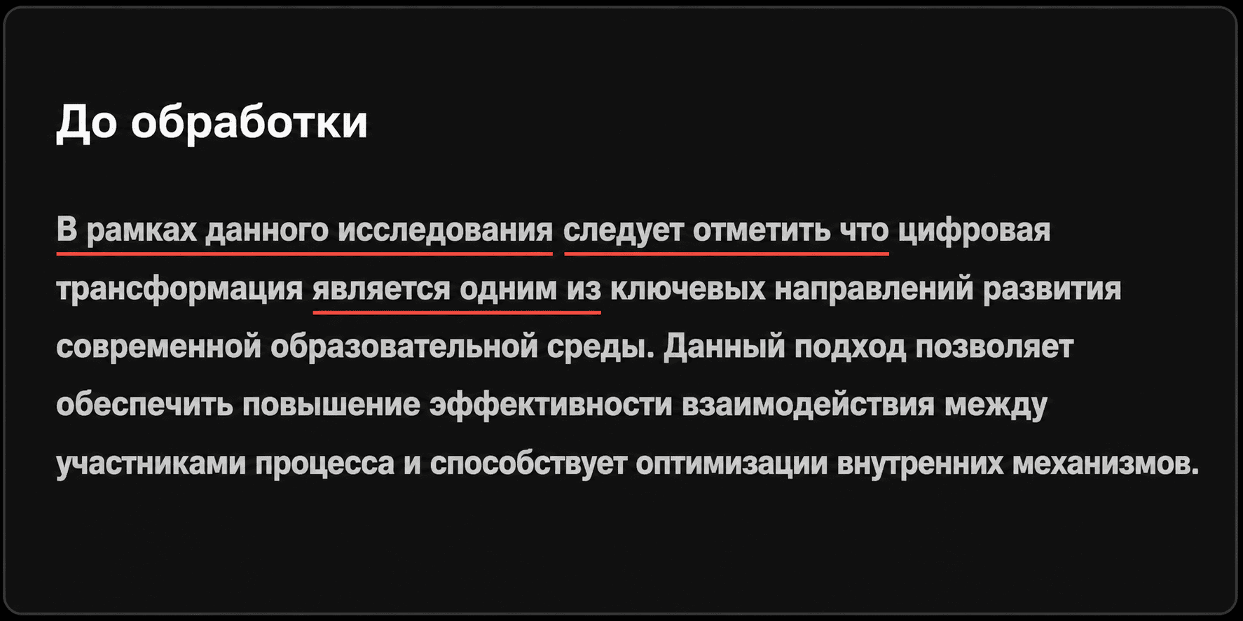 Текст до перефразирования